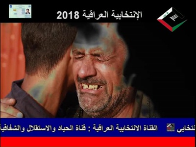 Iraq Alentikhabiyeh 2018 Channel